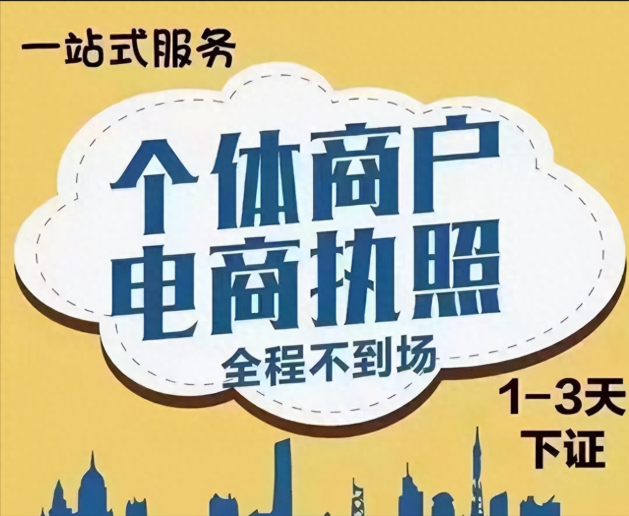 入駐抖音小店營業執照怎么辦理？抖音電商執照辦理流程怎樣？
