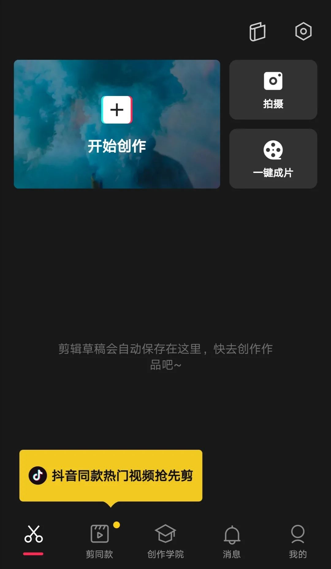 抖音旗下的這款剪輯軟件終于有widows版，小白也可以制作出精彩的視頻了！