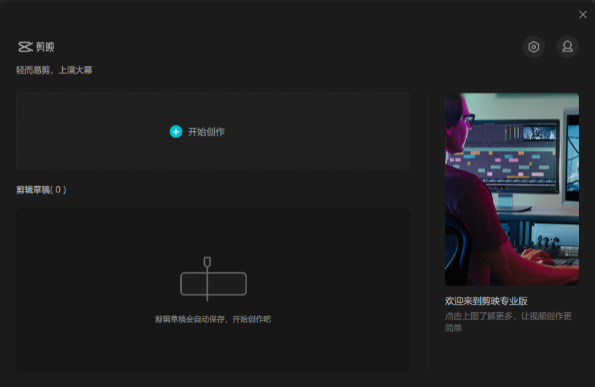 視頻剪輯有沒有免費(fèi)的_沒有免費(fèi)的視頻剪輯app_有沒有免費(fèi)的視頻剪輯軟件