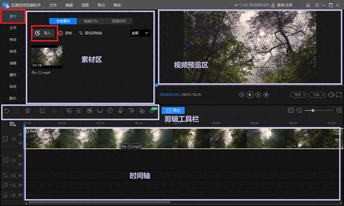 視頻剪輯軟件好用推薦_什么視頻剪輯軟件好用_視頻剪輯軟件好用的