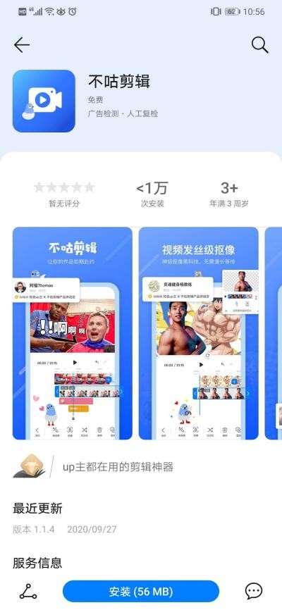 剪映和不咕剪輯哪個好？剪輯視頻軟件推薦[多圖]圖片2