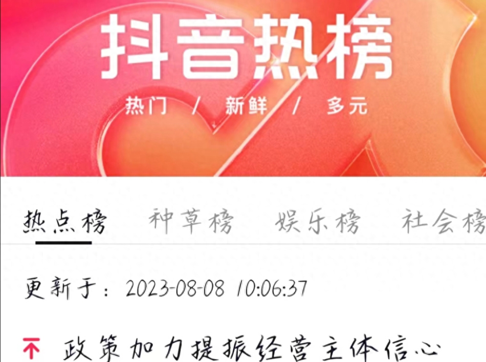 抖音作品怎么上熱搜？