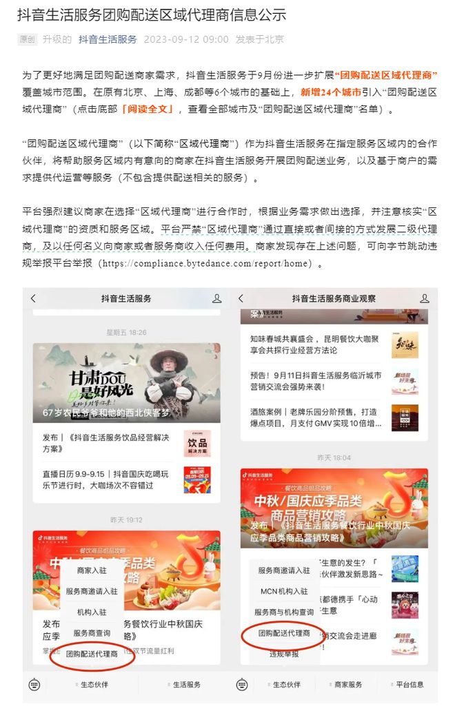 抖音生活服務拓展團購配送業(yè)務 9 月新增 24 城，共上線 30 城