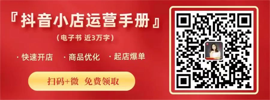 抖音店鋪怎么運營？抖音店鋪運營全流程