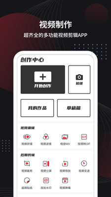 剪輯視頻app