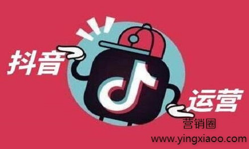 抖音賬號怎么運營