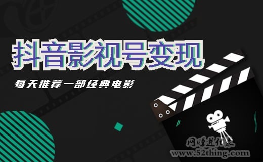 抖音電影剪輯賬號(hào)月收入多少？有圖有真相