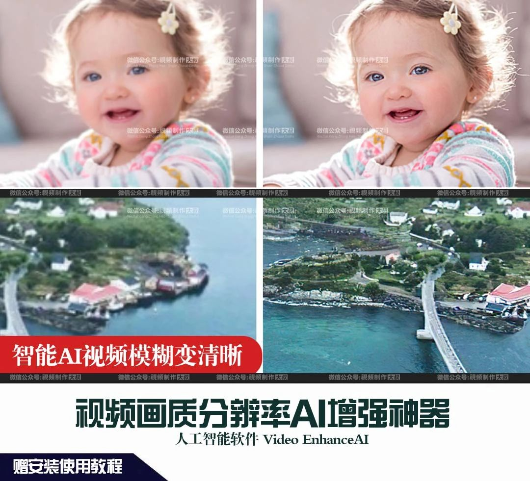 絕了！視頻畫質增強神器來襲！實現8K無損畫質超清短視頻！