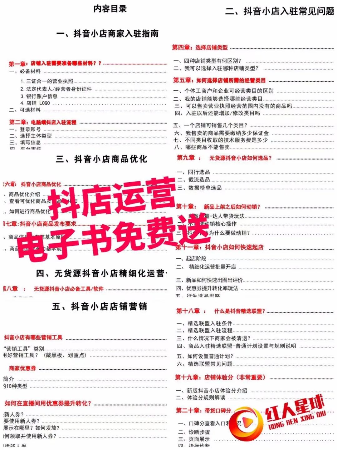 商戶抖音運營_抖音小店運營工作內容包含哪些_抖音小店商家運營