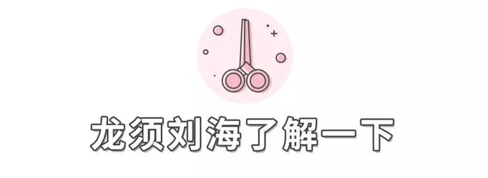八字劉海、空氣劉海已經out了，這4款才