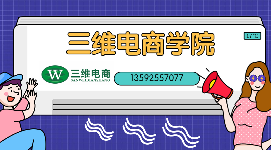 義烏排名前十的電商運營培訓(xùn)學(xué)校