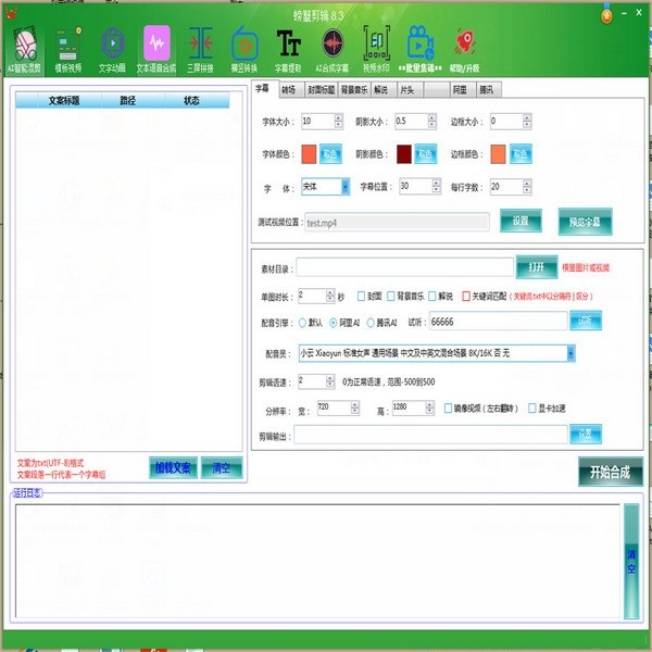 螃蟹智能剪輯  最新版 v9.1.2