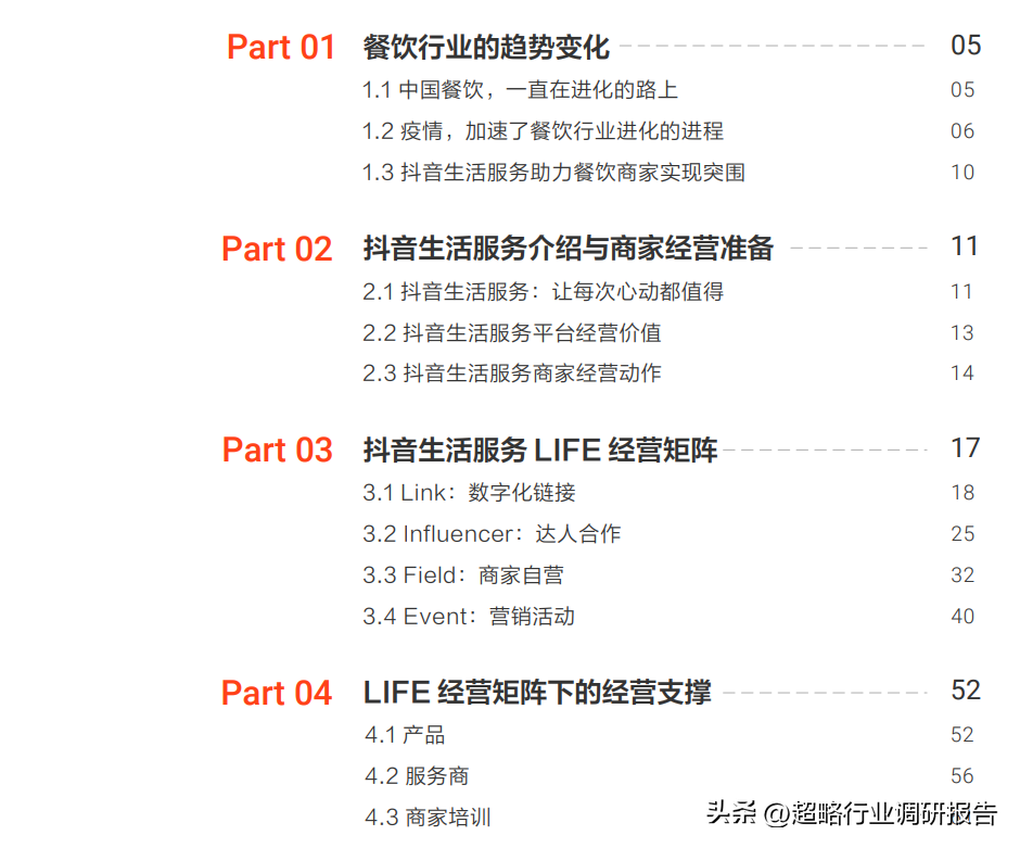 餐飲店抖音代運(yùn)營(yíng)_抖音餐飲運(yùn)營(yíng)方案_餐飲店抖音運(yùn)營(yíng)