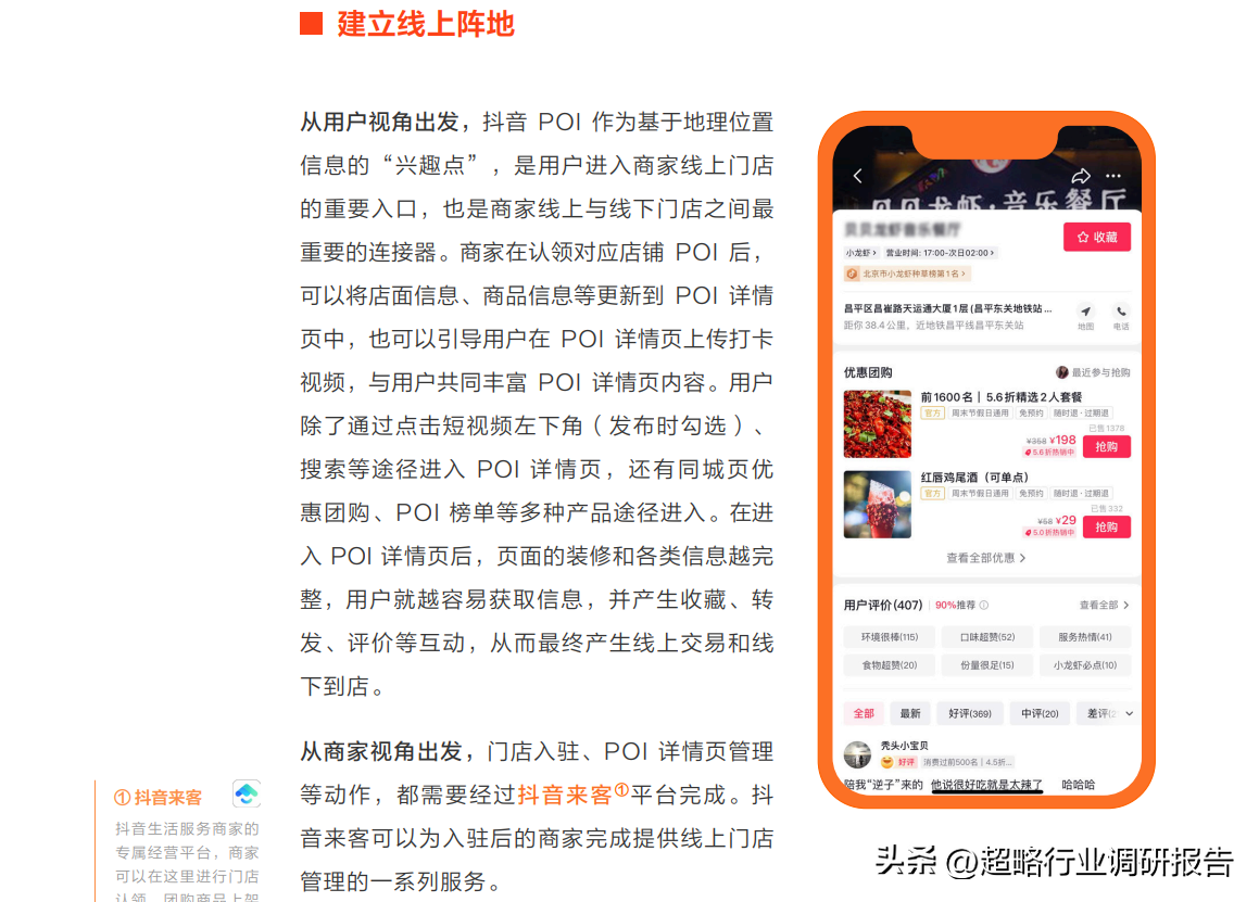 餐飲店抖音代運(yùn)營(yíng)_餐飲店抖音運(yùn)營(yíng)_抖音餐飲運(yùn)營(yíng)方案