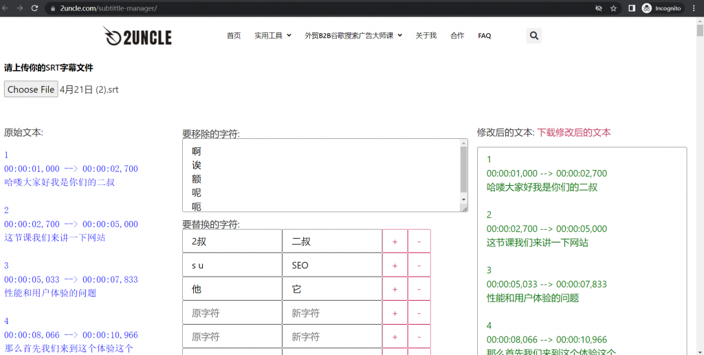 視頻剪輯字幕處理神器