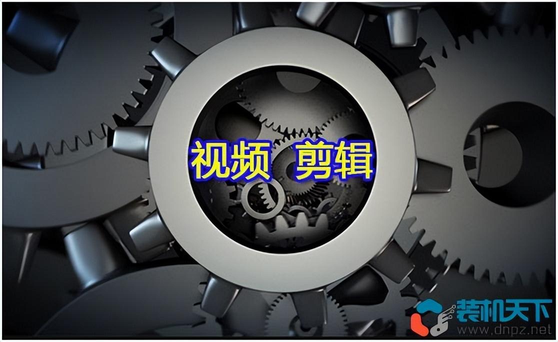 核顯電腦配置也能剪視頻？詳細分析視頻剪輯