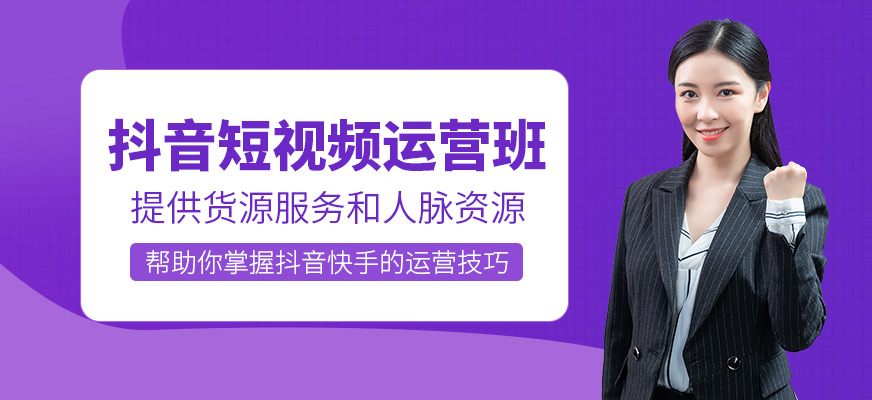 深圳抖音培訓(xùn)