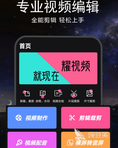 視頻剪輯教程手機上怎么弄_視頻剪輯教程手機上怎么做_怎么在手機上剪輯視頻教程