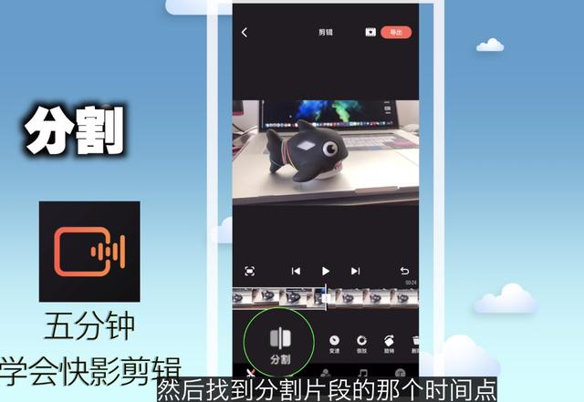 【快影】5分鐘學(xué)會手機剪輯，入門Vloger推