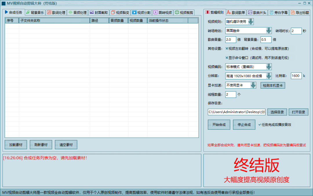 全自動批量視頻剪輯軟件 ai視頻原創工具（