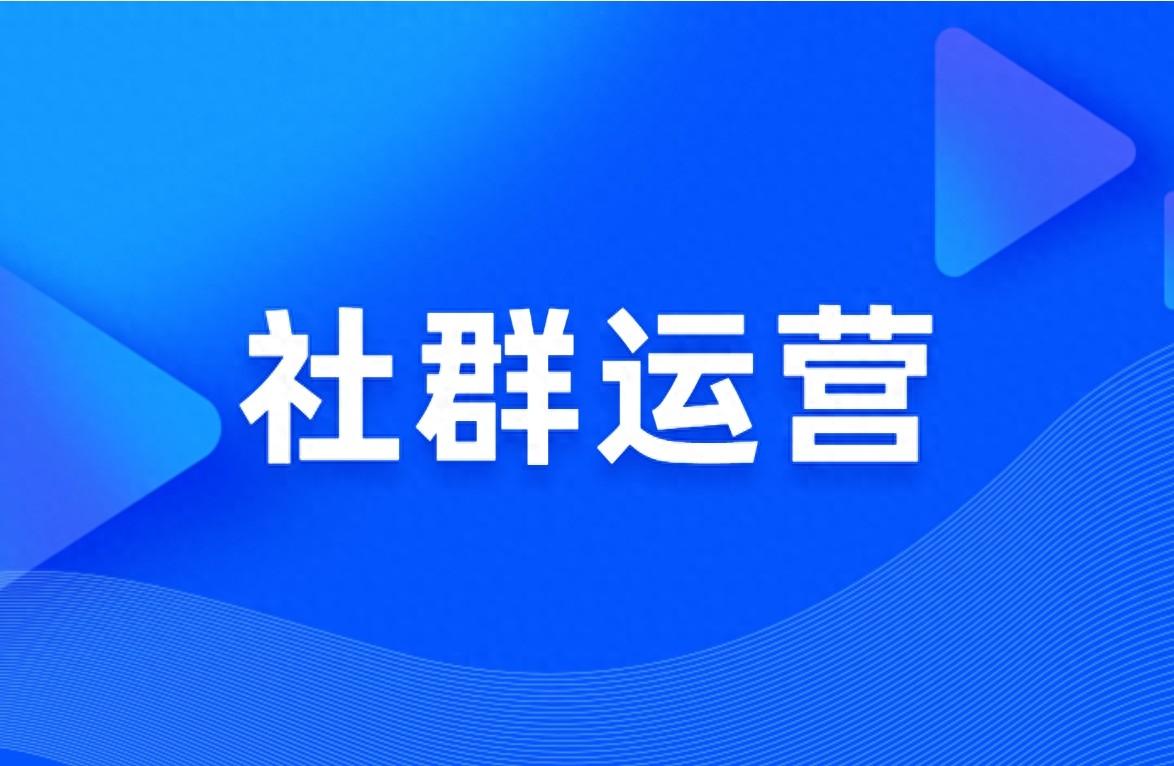 抖音店社群運營怎么做？