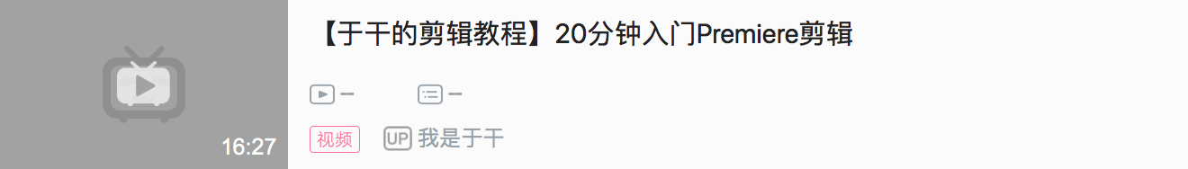 視頻剪輯b站能賺錢嗎_視頻剪輯b站是什么_如何剪輯b站視頻