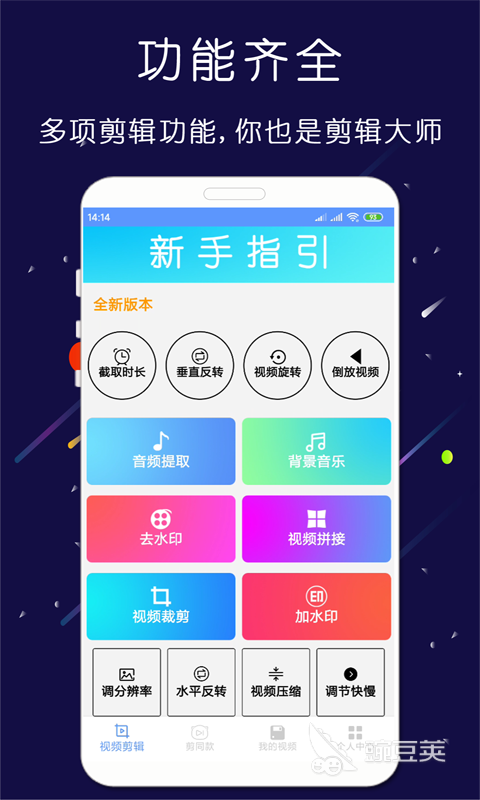視頻剪輯教學軟件手機版_視頻剪輯軟件手機_手機視頻剪輯軟件教學視頻