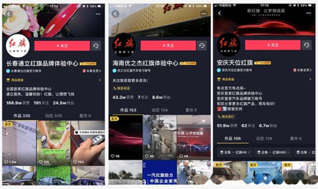 車企如何玩轉抖音私域流量？“星火燎原”項目提供營銷新思路