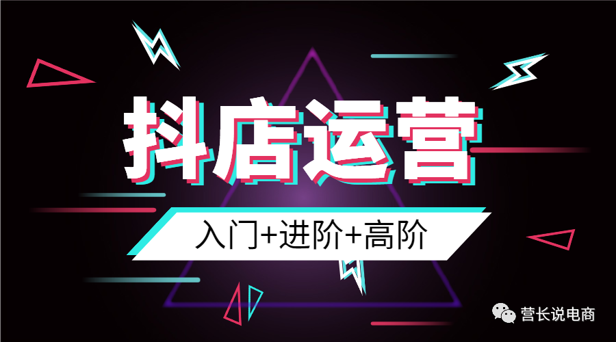 如何經營一家賺錢的抖音小店