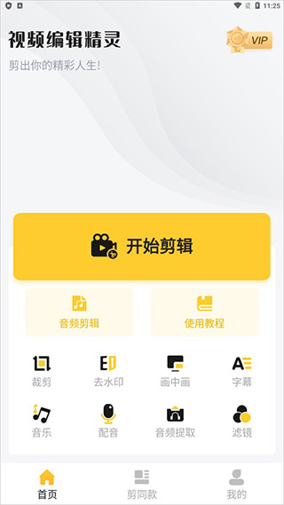 視頻剪輯精靈免費版