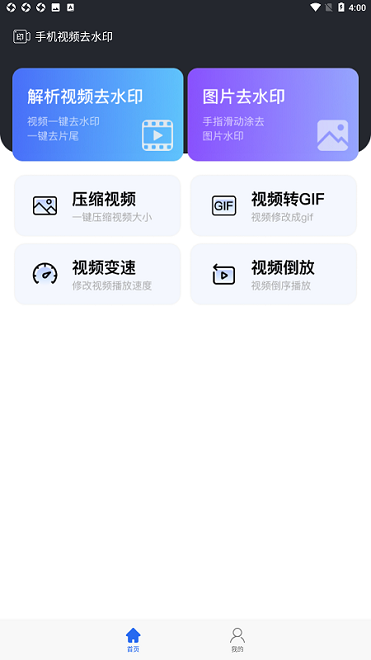 手機視頻去水印軟件