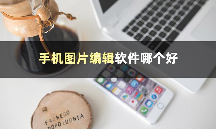 把視頻剪輯成圖片的軟件_視頻照片剪輯app_圖片剪輯成視頻app手機軟件