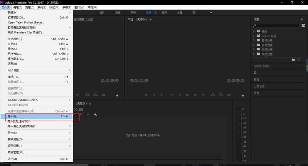 premiere視頻怎么進行多機位剪輯?