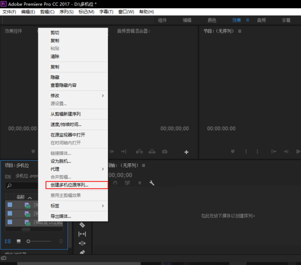 premiere多機位剪輯_pr2020多機位剪輯_premiere多機位剪輯