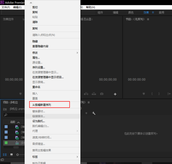 premiere多機位剪輯_premiere多機位剪輯_pr2020多機位剪輯