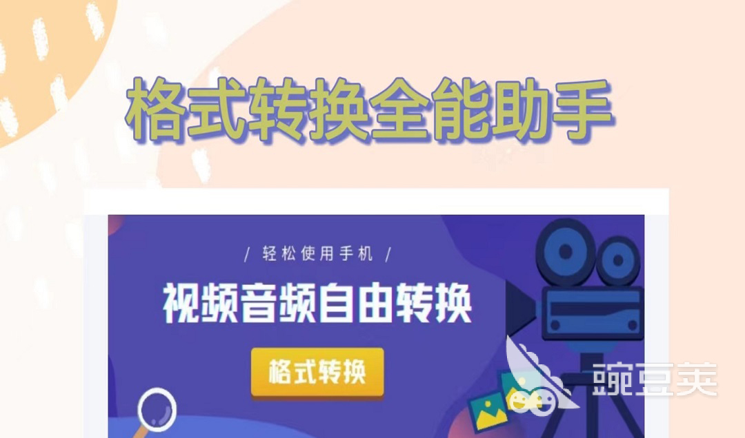 視頻轉(zhuǎn)換音頻免費(fèi)軟件哪個(gè)好 免費(fèi)的視頻轉(zhuǎn)換音頻軟件推薦