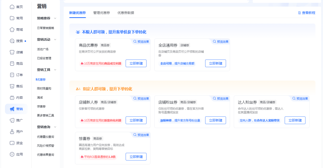 抖店運營流程_抖音小店運營詳解_抖小店店鋪運營