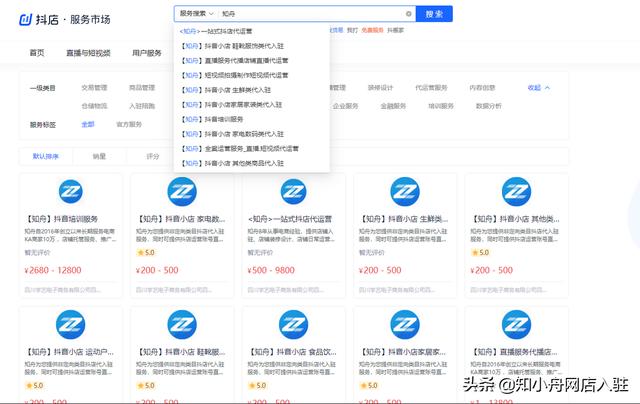 抖音小店代運營公司_抖小店代運營價格_抖音小店代運營費用