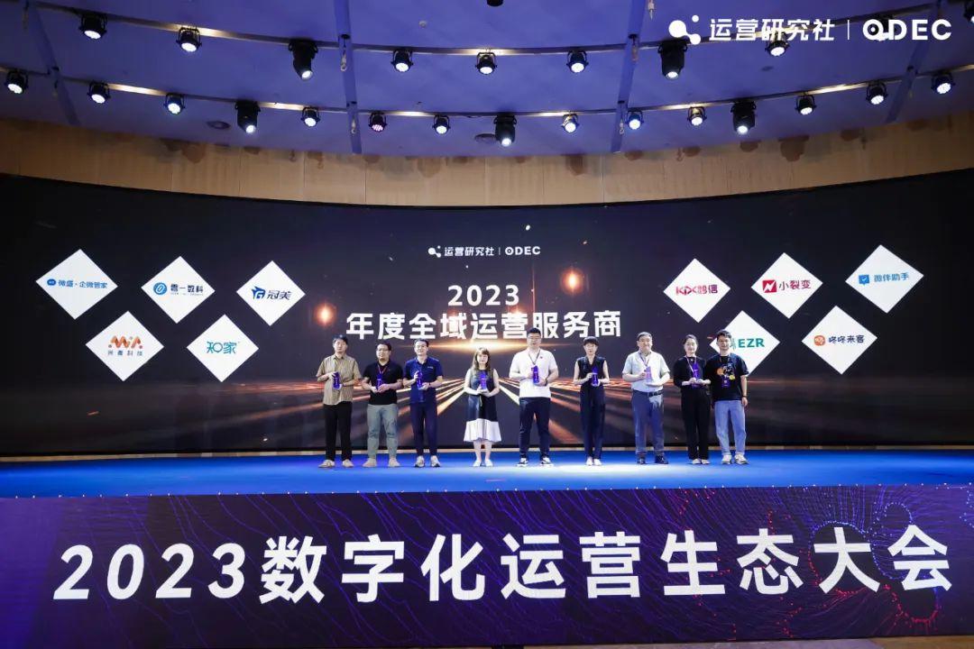 TOP10全域運(yùn)營服務(wù)商！契勝·米雅獲2023數(shù)字化運(yùn)營生態(tài)大會(huì)大獎(jiǎng)