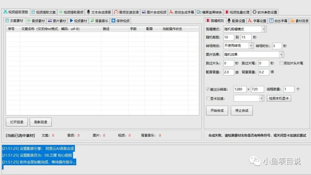 混剪視頻剪輯軟件_短視頻混剪_短視頻混剪軟件