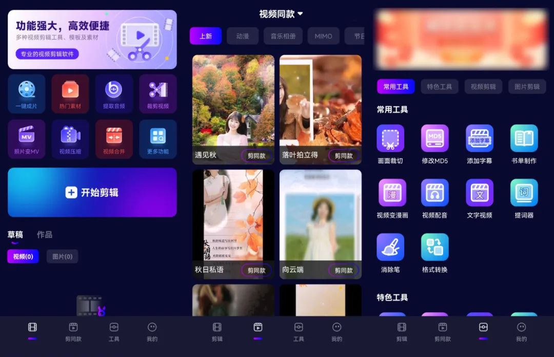 視頻剪同款怎么換音樂？看完這篇你就會了！