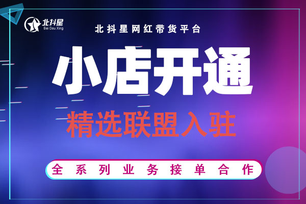 抖音小店開(kāi)通了產(chǎn)品怎么上？抖音小店開(kāi)通怎