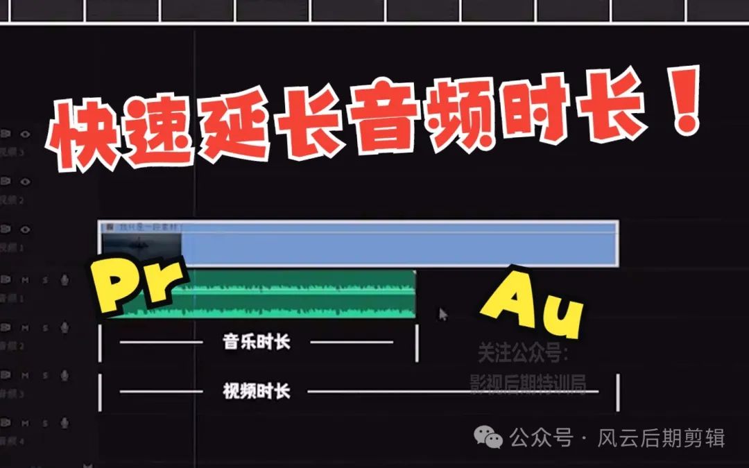 剪輯視頻音樂長度不夠怎么辦？學會這一招，長度隨便改！