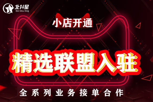 抖音小店開通怎么跳轉淘寶了？小店開通？