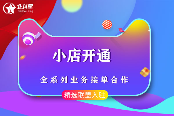 抖音小店代運營是什么意思_抖音小店代運營費用_抖音小店代運營多少錢