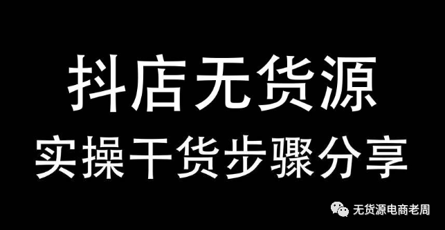 抖音小店5個店鋪運營教程分享